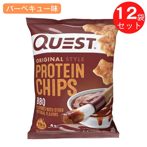Quest Protein Chips BBQ 1.1oz クエスト プロテインチップス [バーベキュー] 32g x 12袋セット 1