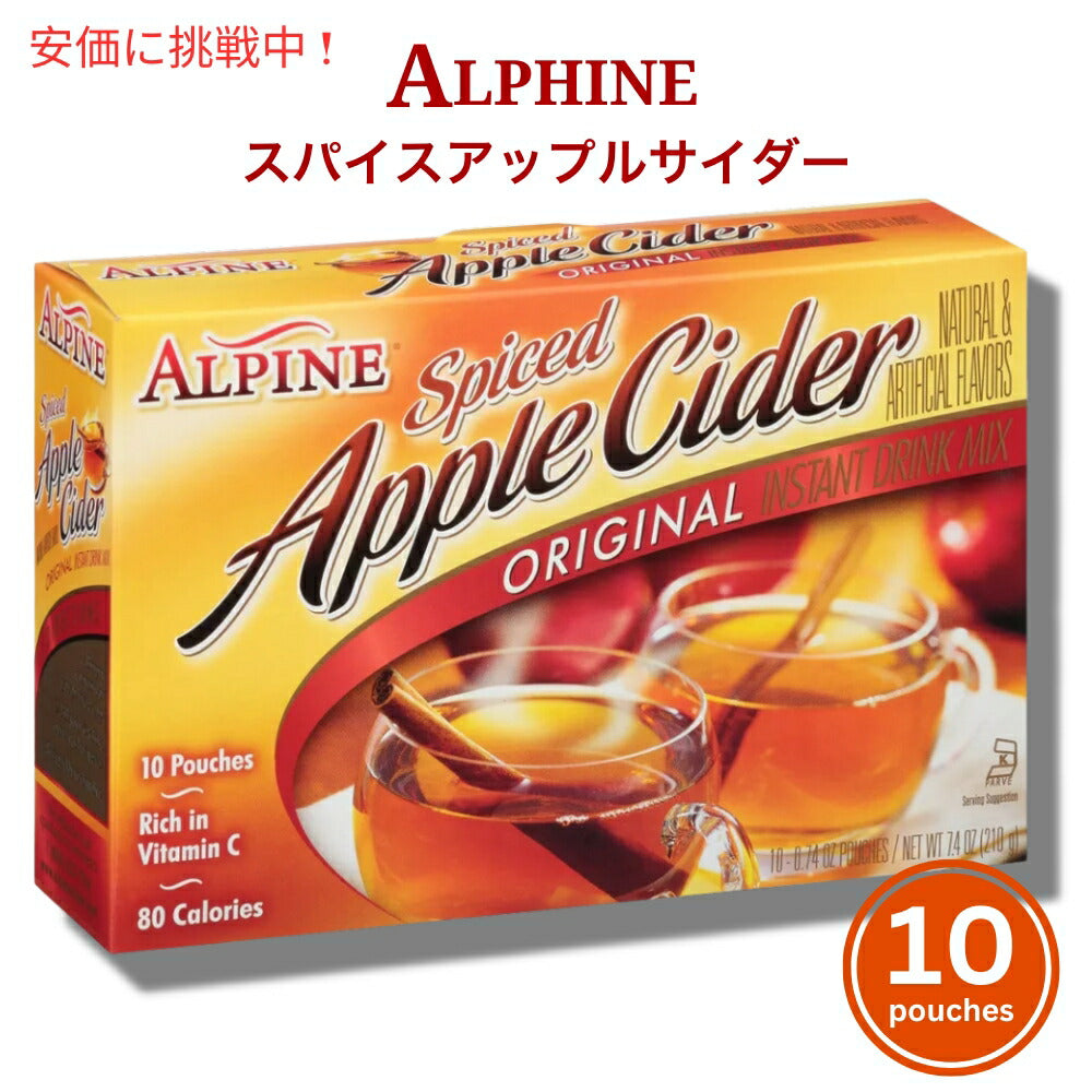 Alpine アルパインスパイスドサイダー インスタントミックス オリジナルリンゴ味 10個入り Spiced Cider Instant Drink Mix Original 10pcs 1