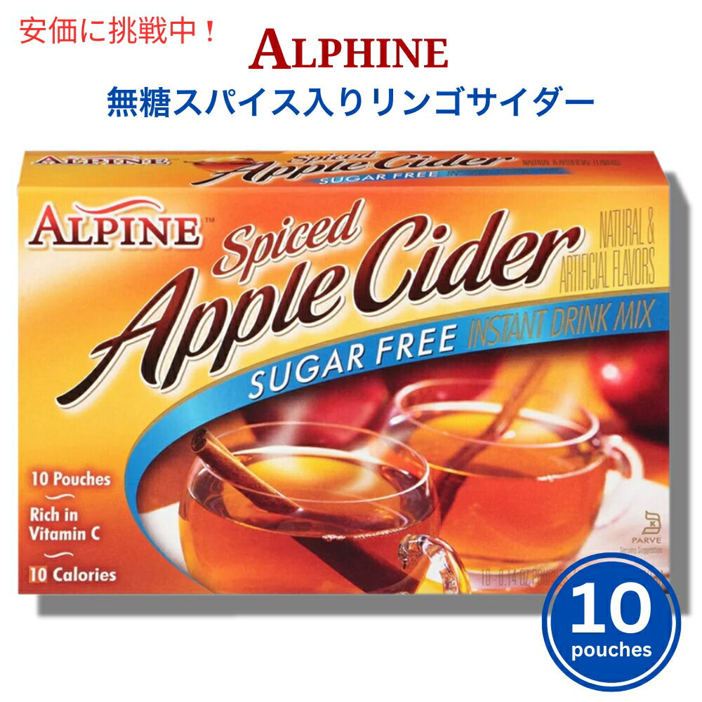 Alpine アルパインスパイスドサイダー インスタントミックス オリジナルリンゴ味 10個入り Sugar Free Spiced Cider Instant Drink Mix 10pcs 1