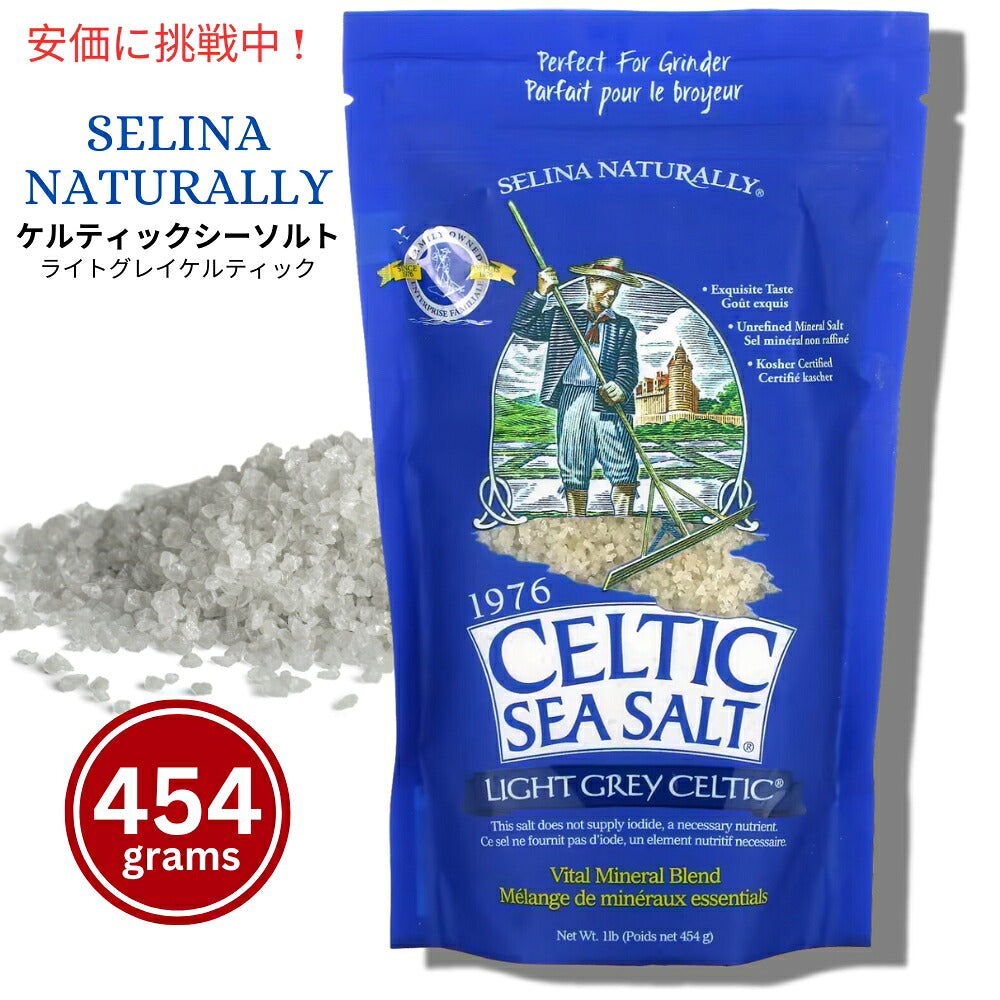 Selina Naturally セリーナナチュラリー ケルティックシーソルト 海塩 ライトグレイケルティック 454g / 16 Oz Celtic Sea Salt Light Grey Celtic 1