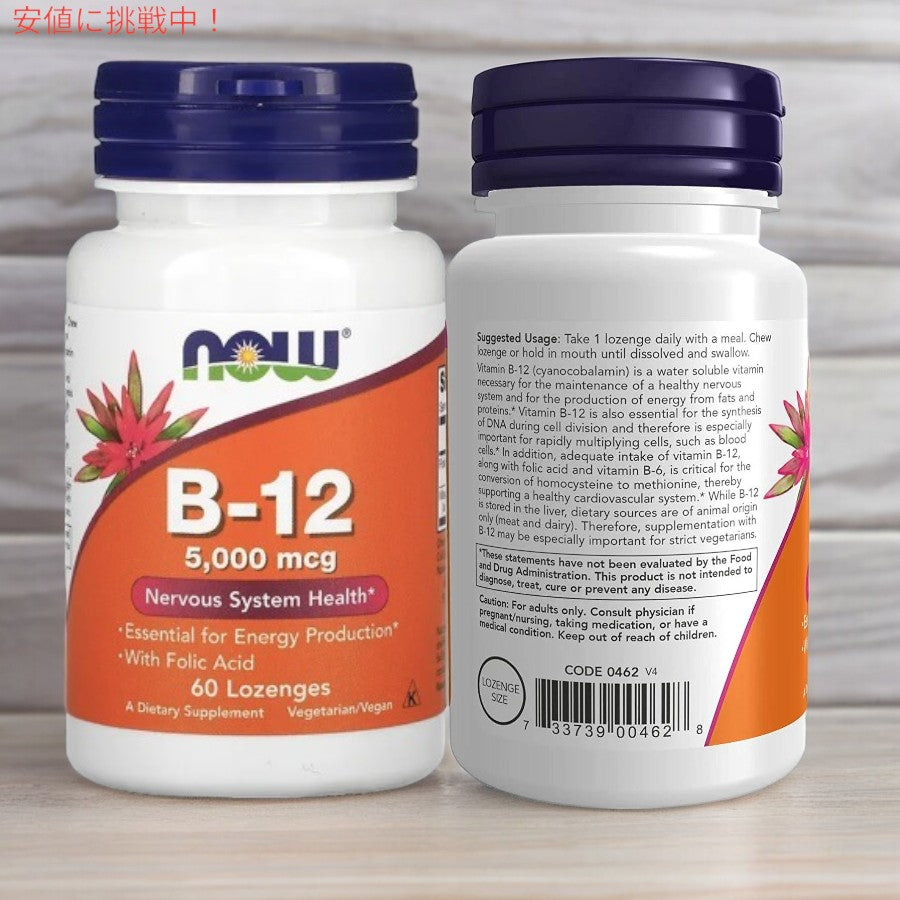 【5個セット】NOW B-12 5000mcg with Folic Acid 60 Lozenges #0462 / ナウ ビタミンB-12 5000mcg 60粒 葉酸＋ビタミンB12 3