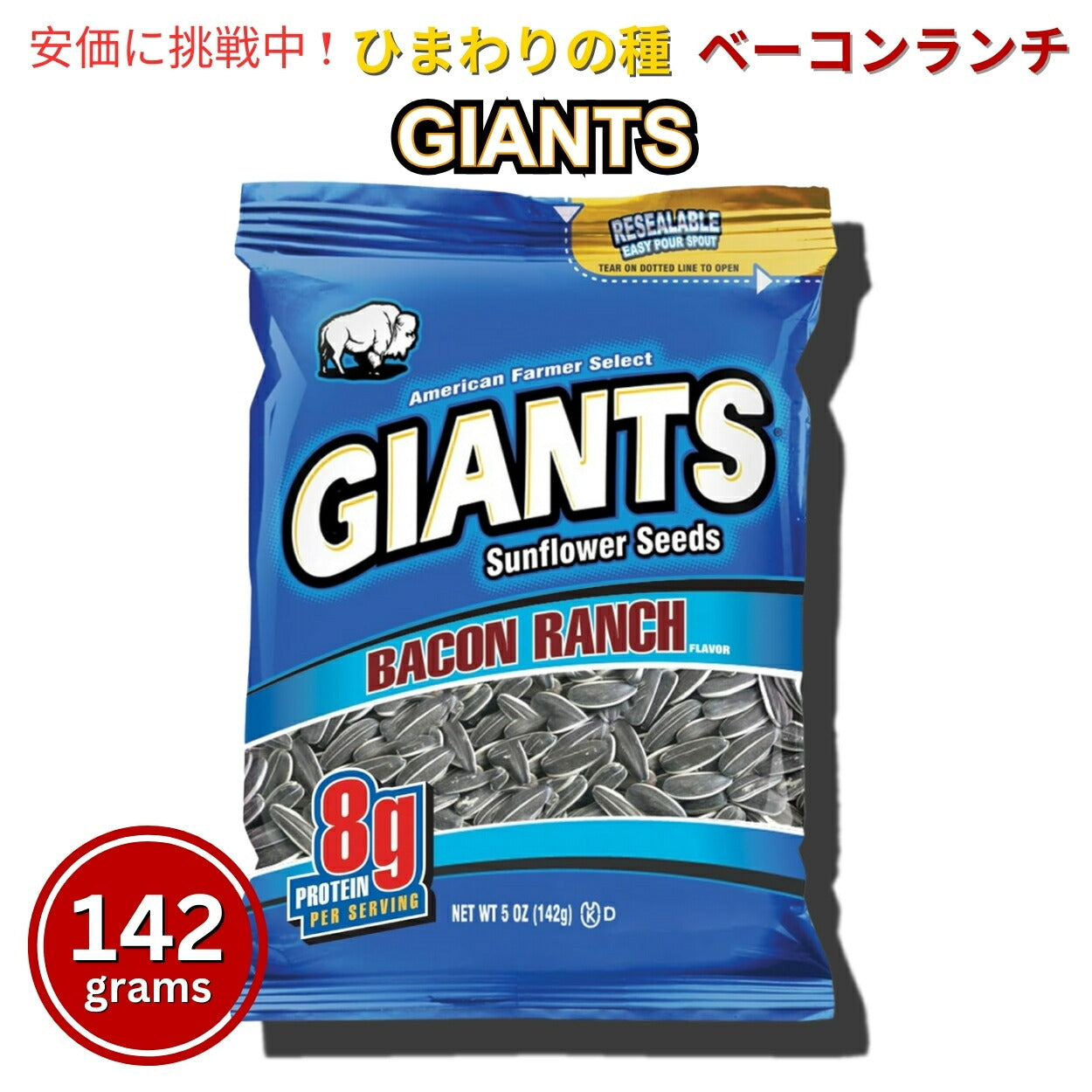 Giants Sunflower Seeds ジャイアント ひまわりの種 ベーコンランチ味 142g Bacon Ranch Flavored 5oz 1