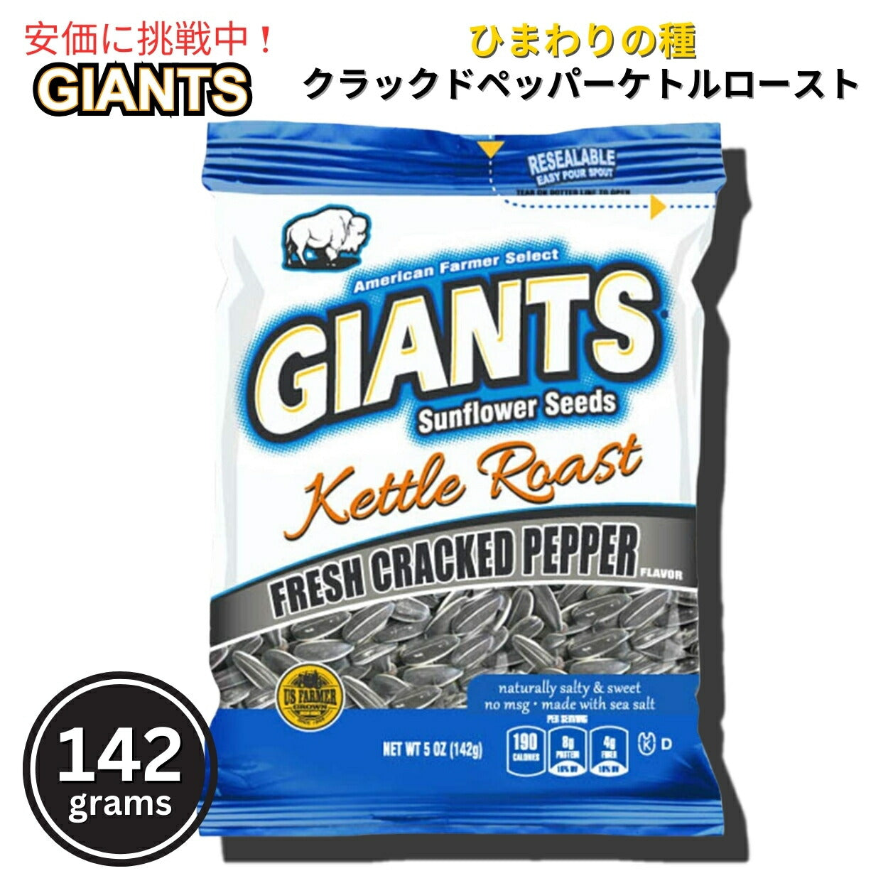 Giants Sunflower Seeds ジャイアント ひまわりの種 フレッシュクラッカーペッパー ケトルロースト味 142g Fresh Pepper Kettle Roast 5oz 1