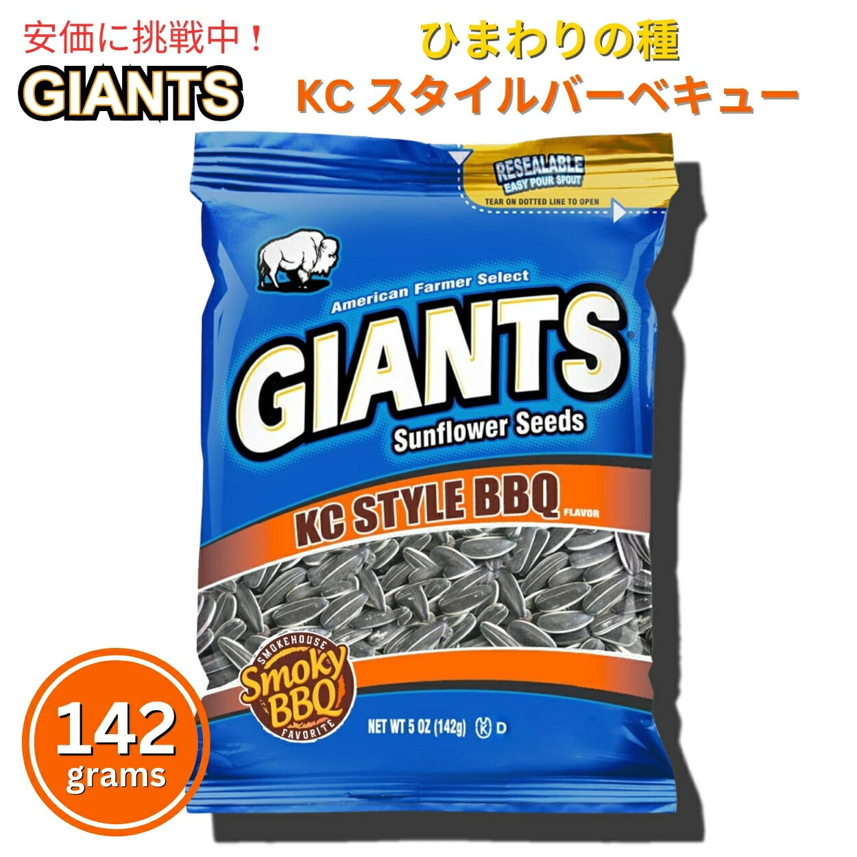 Giants Sunflower Seeds ジャイアント ひまわりの種 KCスタイルBBQ味 142g KC Style BBQ Flavored 5oz 1