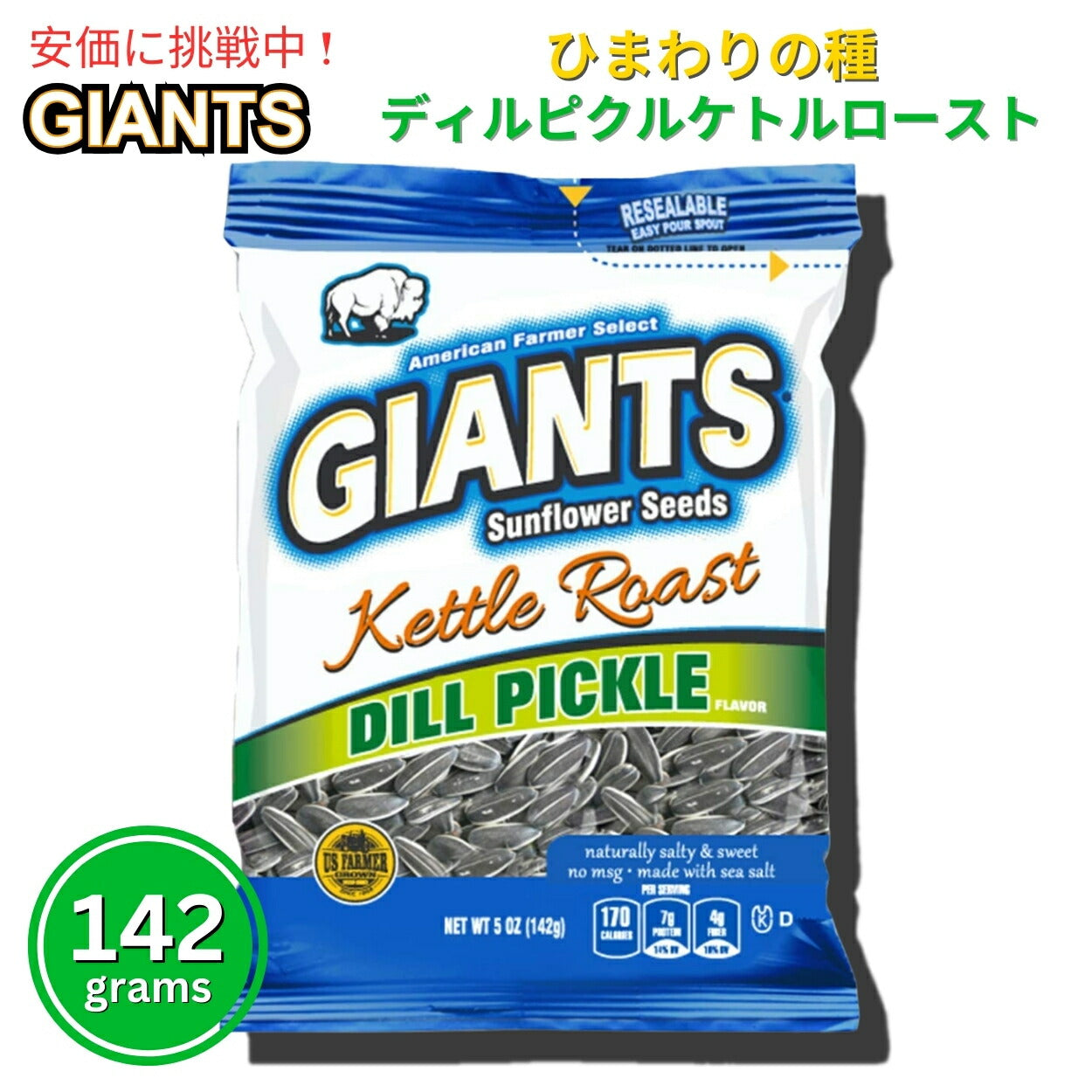 Giants Sunflower Seeds ジャイアント ひまわりの種 ケトルロースト ディルピクルス味 142g Kettle Roast Dill Pickle Flavored 5oz 1