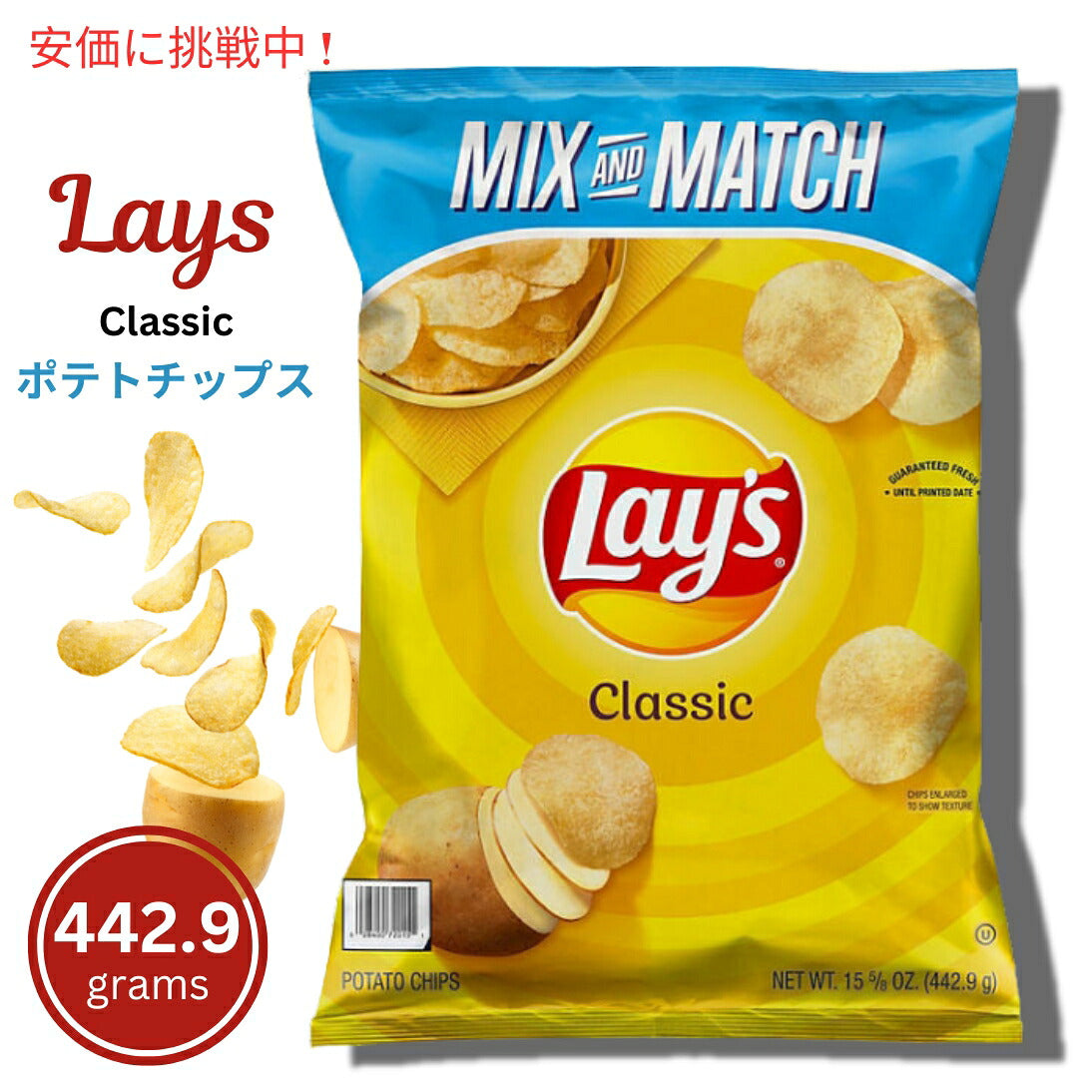 Lay's レイズ ポテトチップス クラシック 442.9g Classic Potato Chips 15.6oz 1