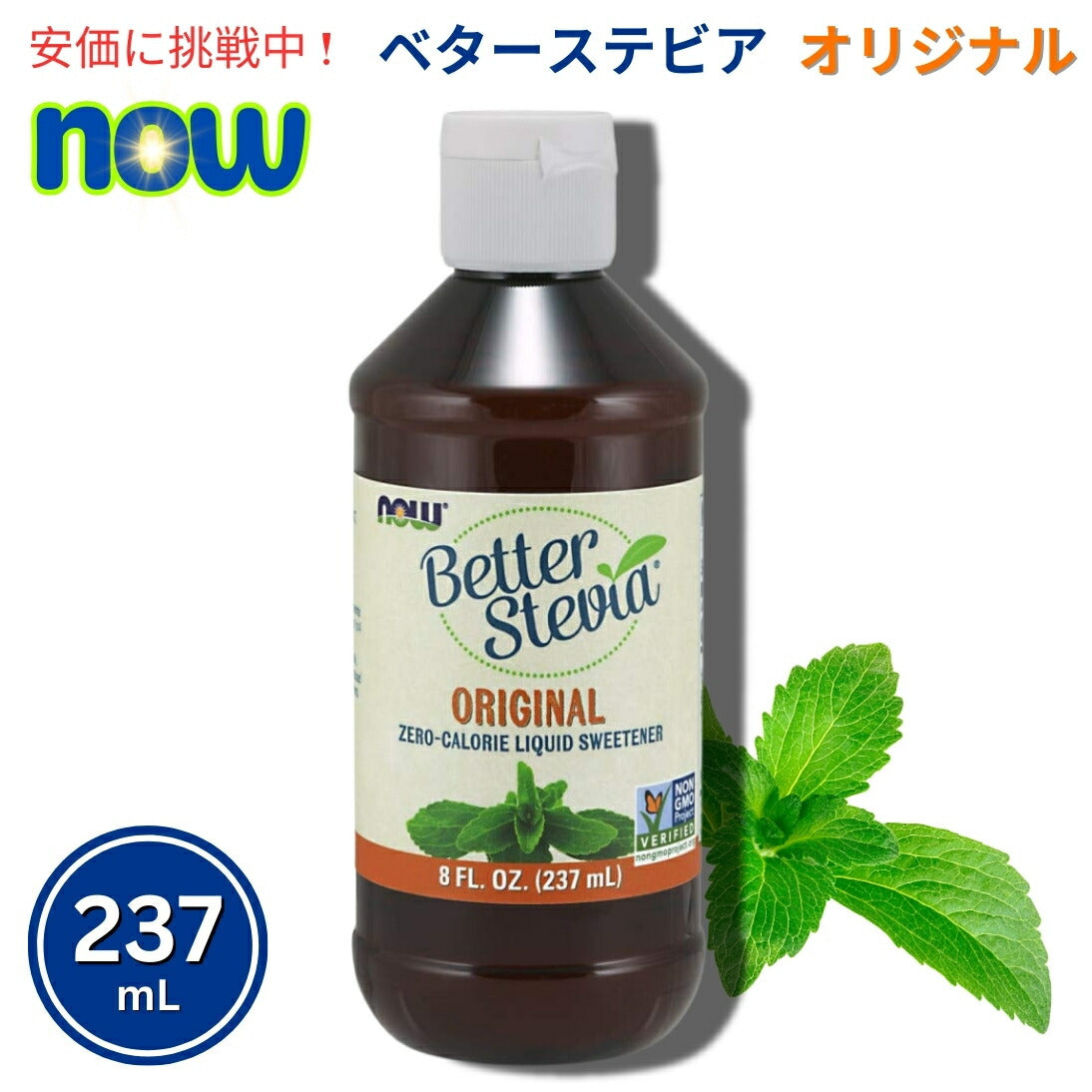 Now Foods ベターステビア 6959# Liquid Stevia リキッドエキストラクト(オリジナル) 8オンス ナウフーズ 1