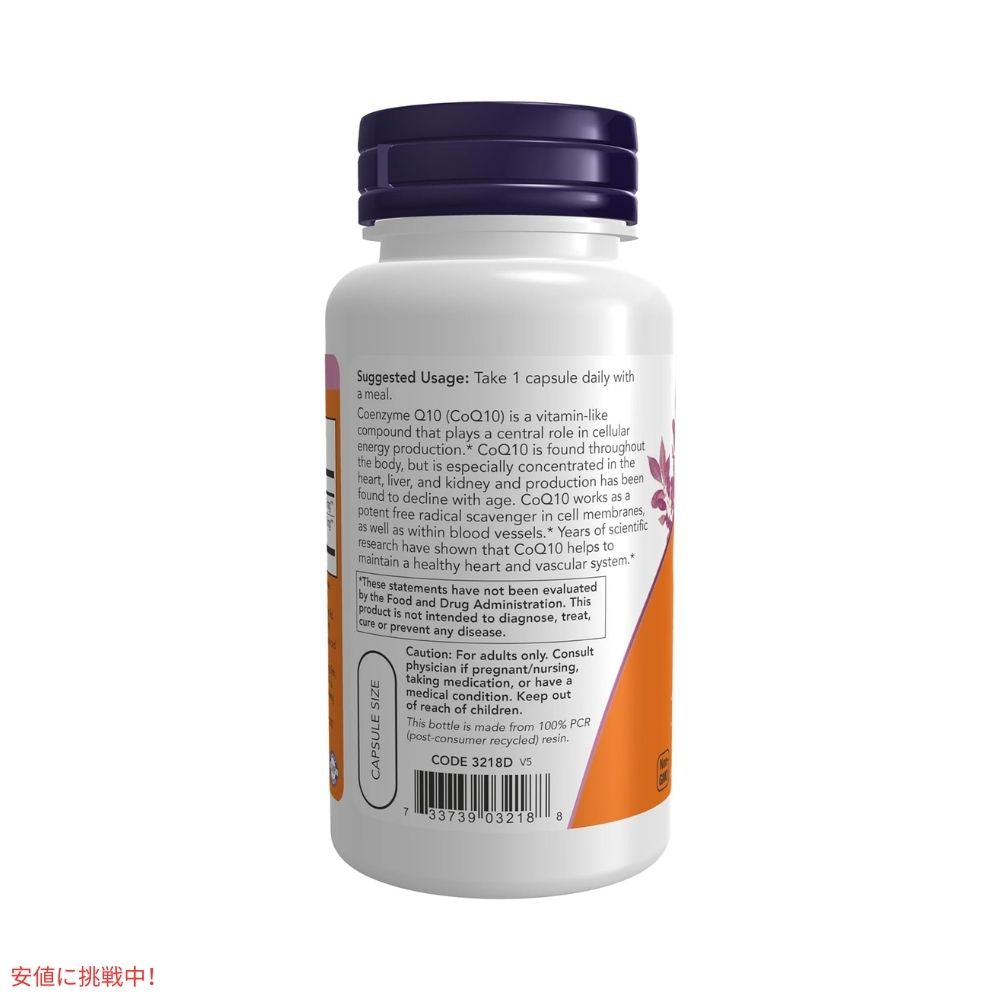 ナウフーズ コエンザイムQ10 ベジカプセル 150mg Now Foods CoQ10 3