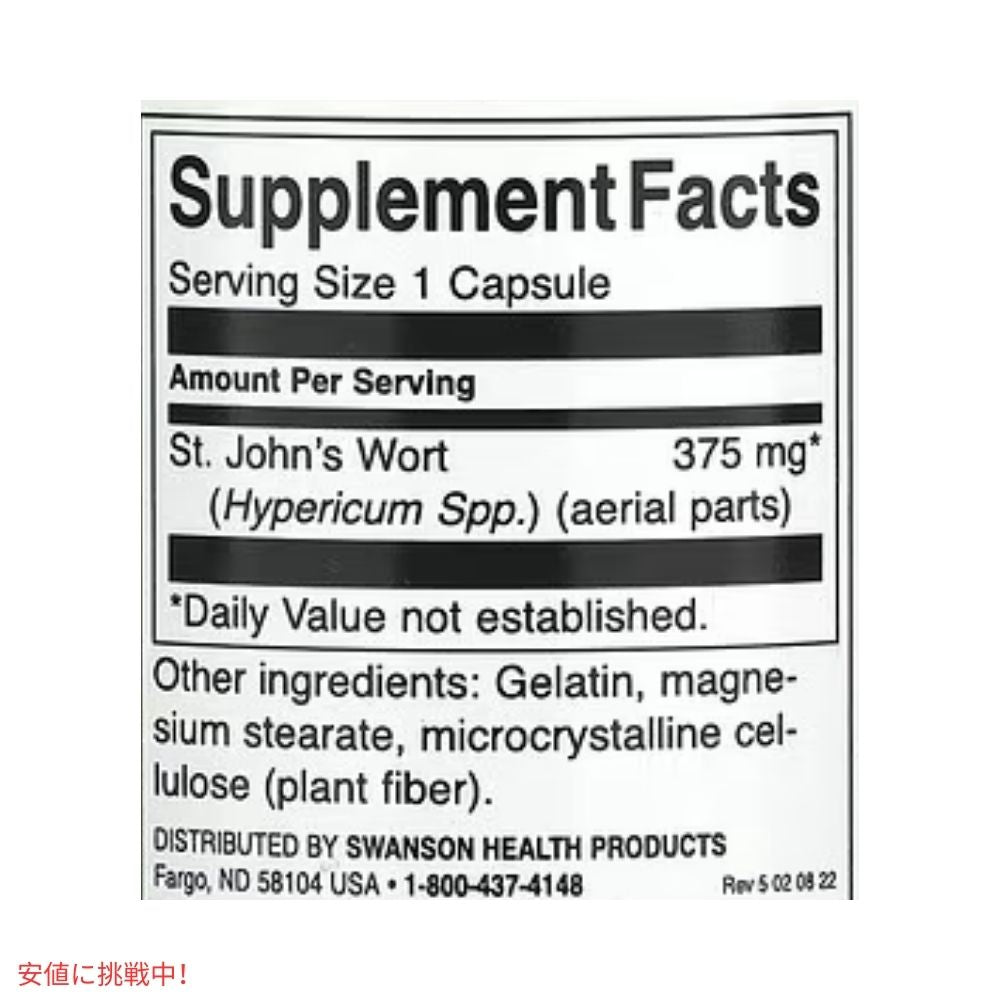 Swanson スワンソン セントジョーンズワート 375mg 120カプセル St.John's Wort 375mg 120 Capsules 2