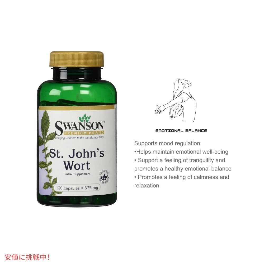 Swanson スワンソン セントジョーンズワート 375mg 120カプセル St.John's Wort 375mg 120 Capsules 3