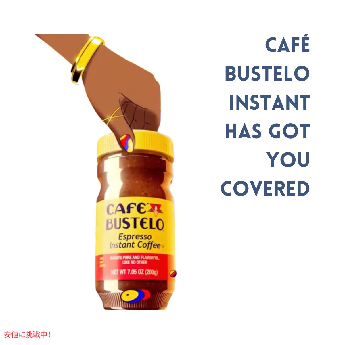 カフェバステロ エスプレッソ インスタントコーヒー 7.05オンス  Cafe Bustelo Espresso Instant Coffee 7.05oz 5