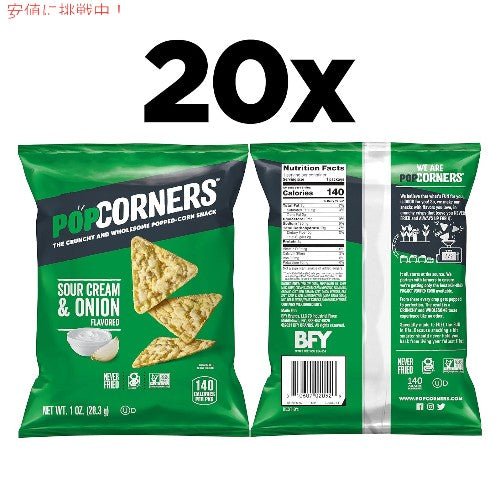 PopCorners ポップコーナーズ ポップコーンスナック [サワークリーム & オニオン] グルテンフリー 1オンス（20個入り）Sour Cream & Onion 2