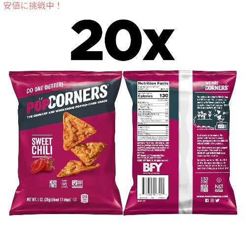 PopCorners ポップコーナーズ ポップコーンスナック [スイートチリ] グルテンフリー 1オンス（20個入り）Sweet Chili 2