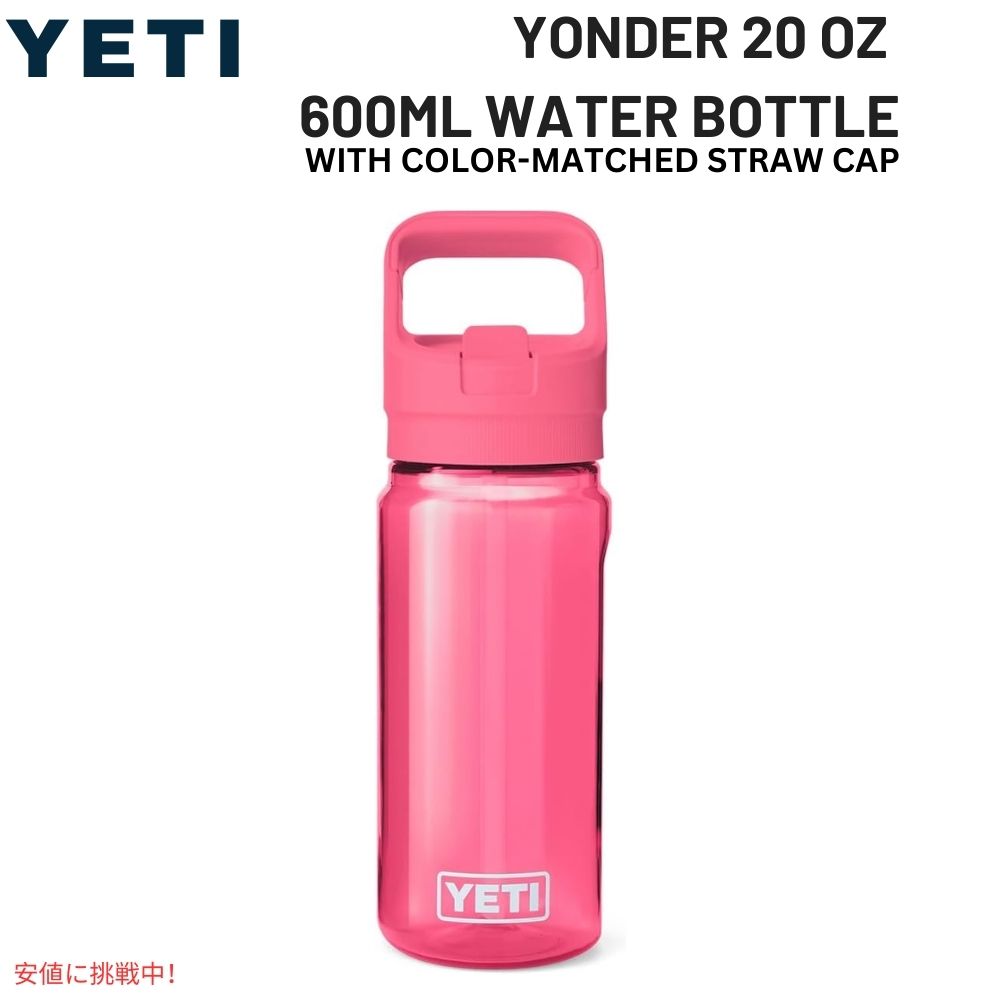 YETI イエティ ヨンダー 600 ML ウォーターボトル [トロピカルピンク] 軽量 持ち運びやすい Yonder 20oz Water Bottle Tropical Pink 1