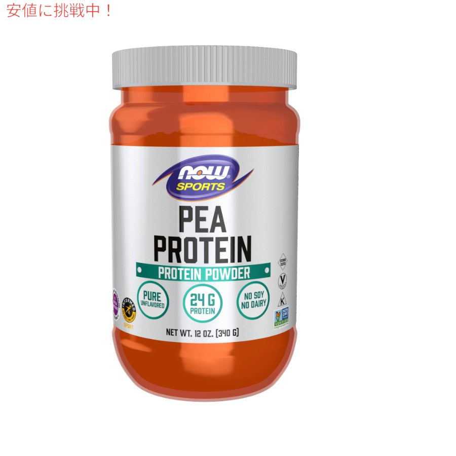 NOW　PEA PROTEIN UNFLAVORED 12 OZ　#2132　ナウ　エンドウ豆プロテイン　アンフレイバー 1