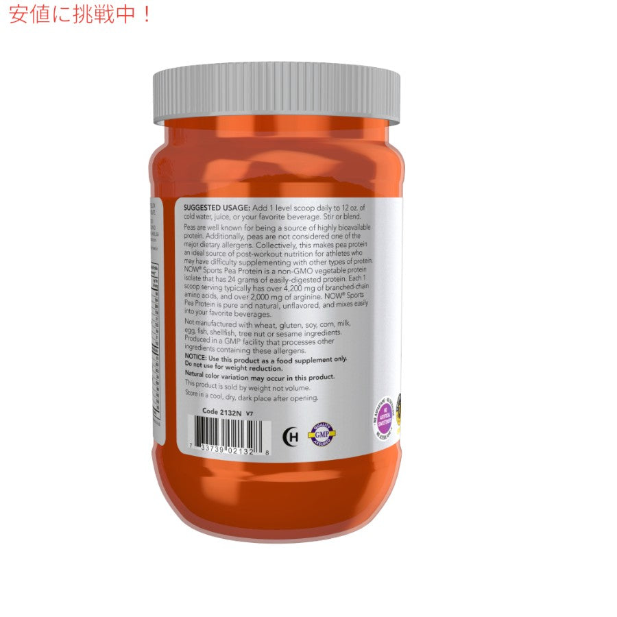 NOW　PEA PROTEIN UNFLAVORED 12 OZ　#2132　ナウ　エンドウ豆プロテイン　アンフレイバー 3