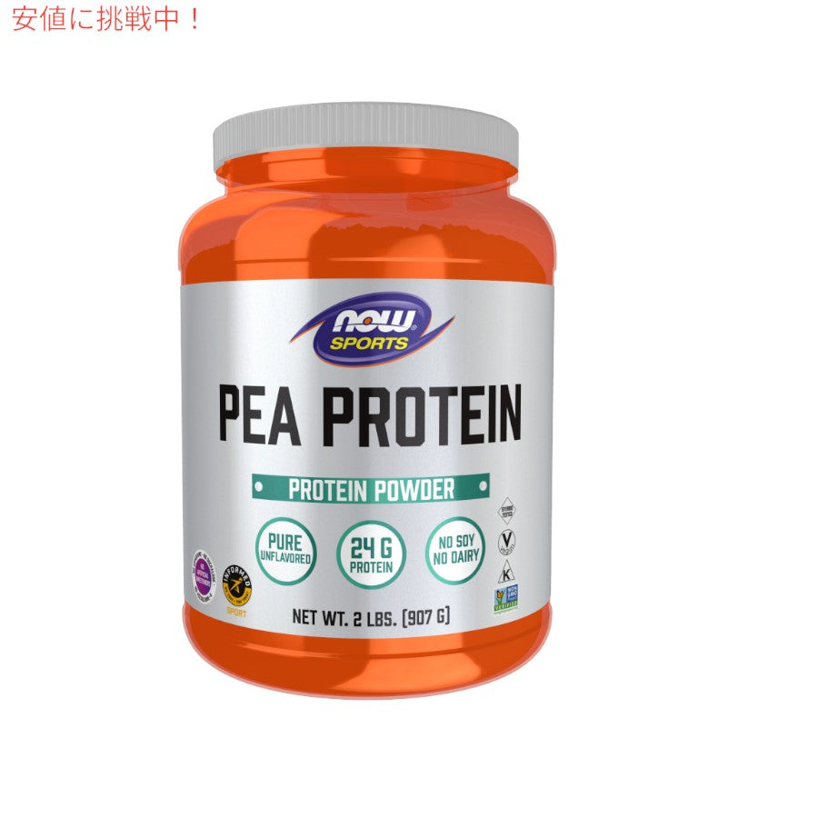 NOW　PEA PROTEIN UNFLAVORED 12 OZ　#2132　ナウ　エンドウ豆プロテイン　アンフレイバー 4