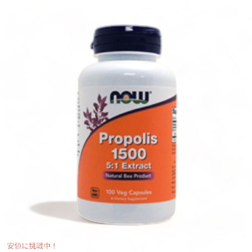 ナウフーズ NOW プロポリス 1500mg 100粒 #2540 Propolis 1500mg 100 Capsules  #2540 1