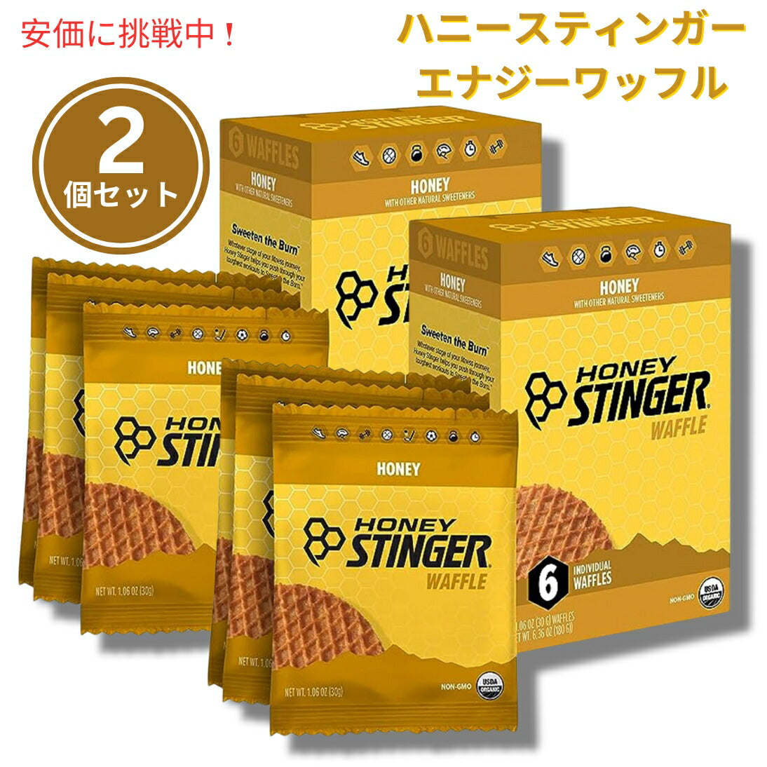 【2個セット】ハニースティンガー ワッフル ハニー Honey Stinger Organic Snack Waffle Honey 6ct/box 1