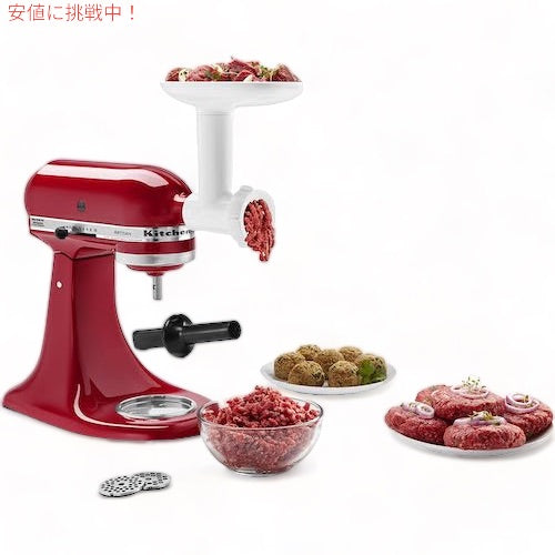 キッチンエイド フードグラインダー アタッチメント ホワイト KitchenAid 肉挽き器 アタッチメントのみ KSMFGA 4