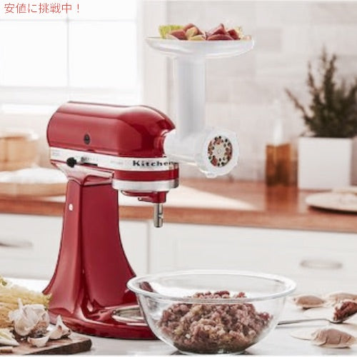 キッチンエイド フードグラインダー アタッチメント ホワイト KitchenAid 肉挽き器 アタッチメントのみ KSMFGA 5