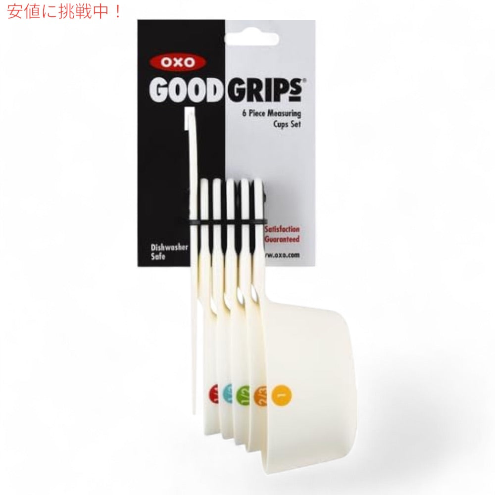 OXO オクソー グッドグリップ  計量カップ 5個 ＋ スクレーパー 1個  合計6点セット ホワイト メジャリングカップ 6-Piece Measuring Cups- White, 5 Count 3
