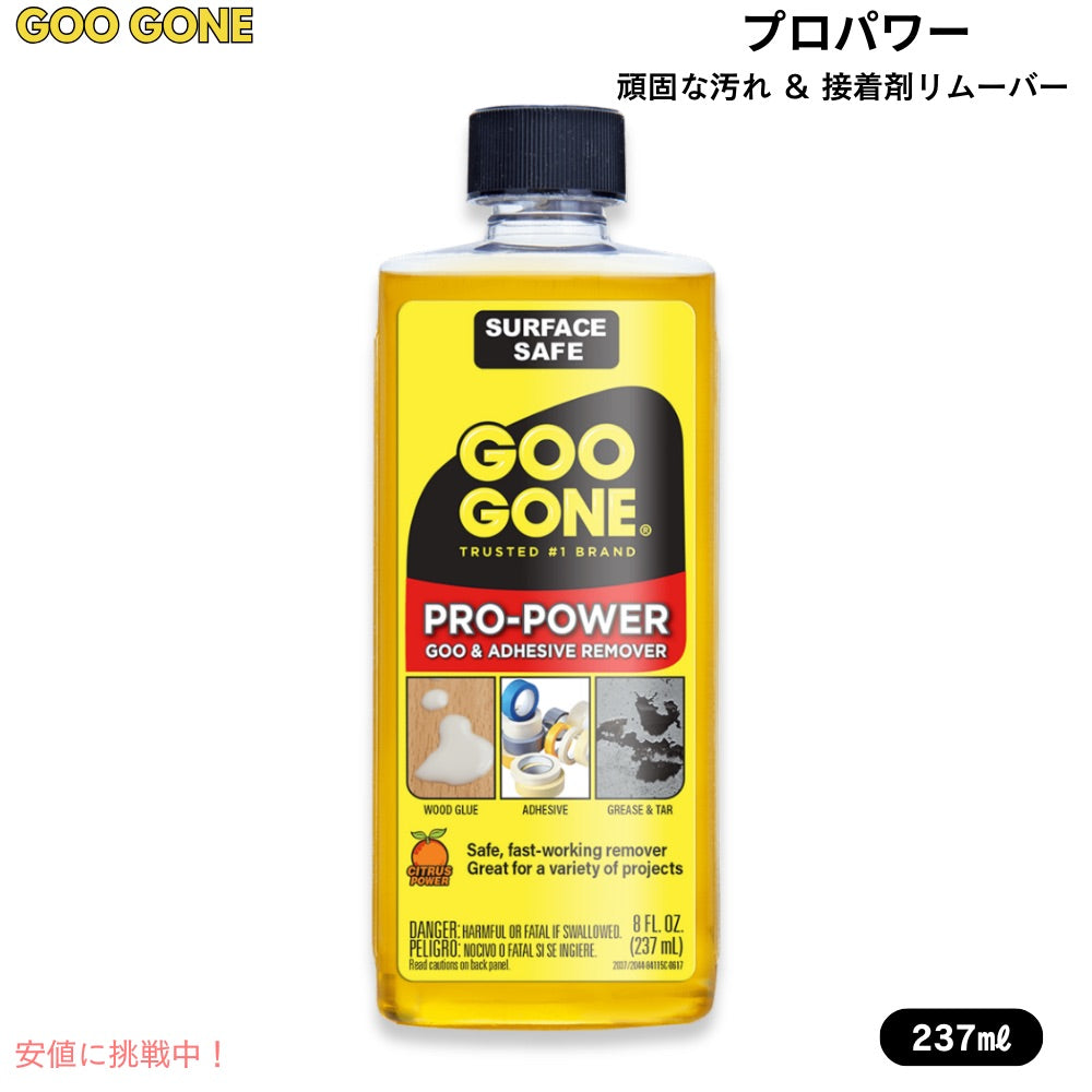グーゴーン Goo Gone プロパワー 頑固な汚れ＆接着剤リムーバー 237ml Pro-Power Goo & Adhesive Remover, 8 fl. oz. 1