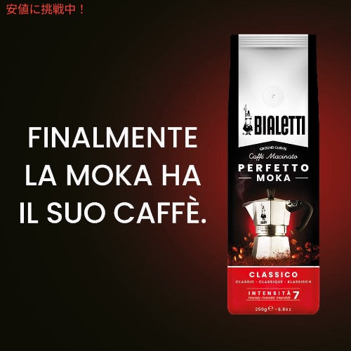 ビアレッティ パーフェット モカ クラシコ 250g コーヒー豆 細挽き 挽き豆 直火式エスプレッソ Bialetti Coffee Perfetto Moka Classico 2