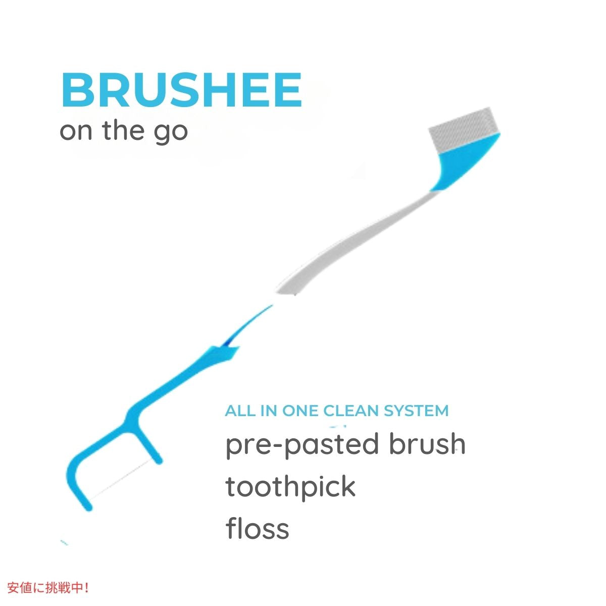 Brushee ブラッシー ミニ歯ブラシ 3つの役割　使い捨て 旅行用 歯ブラシ 24個入り 3-in-1 Tool (Pre-Pasted Mini-Brush + Floss + Pick) 個別梱包 2
