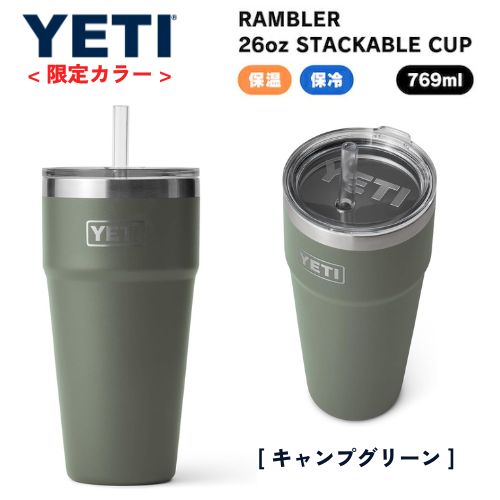 ＜限定カラー＞YETI Rambler 26oz Stackable With Straw Cup Camp Green / イエティ ランブラー 769ml カップ ストロー付 1