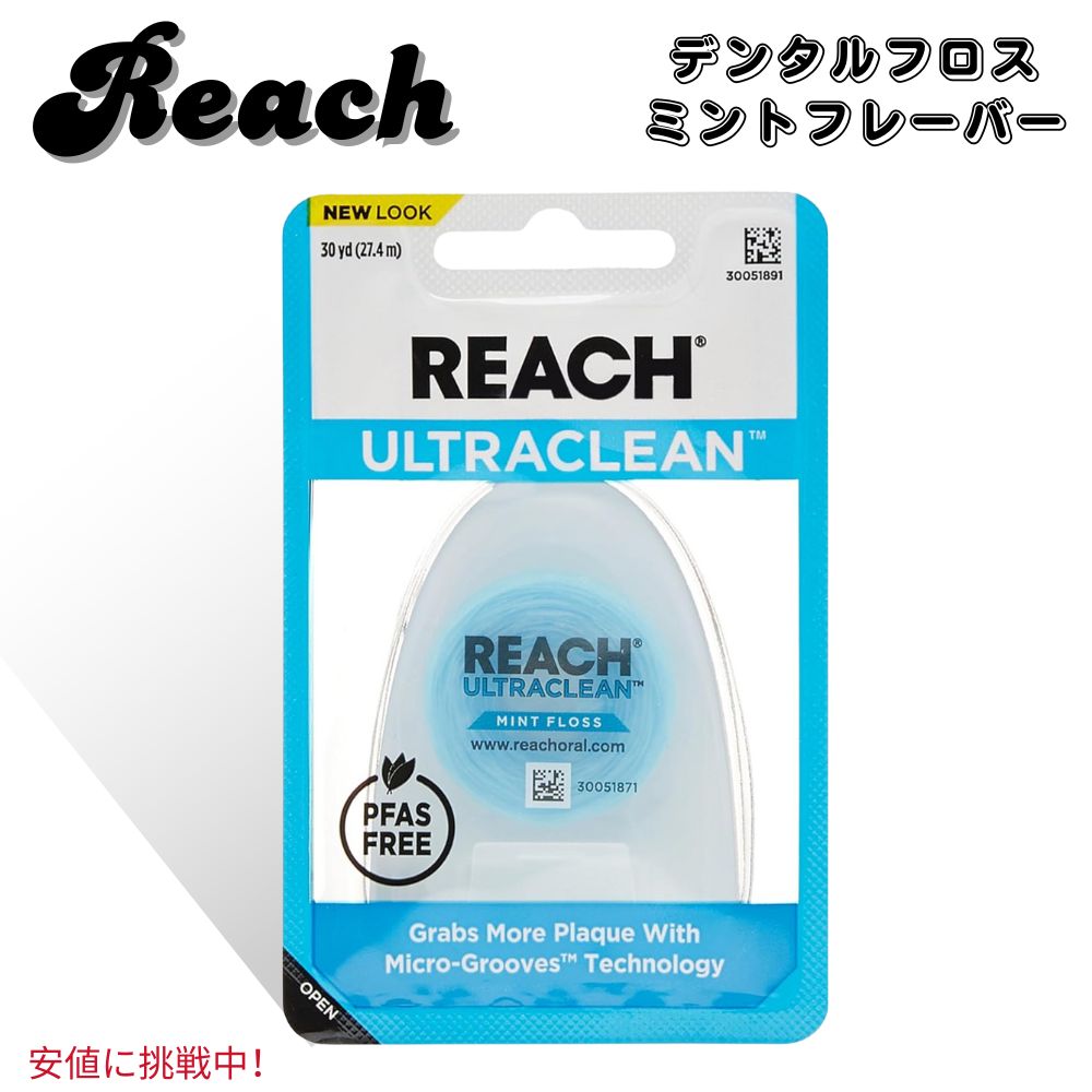 REACH リーチ ウルトラクリーン デンタルフロス ワックス付き ミント味 27.4m / 30yd Ultraclean Mint Waxed Dental Floss Mint Flavor 1