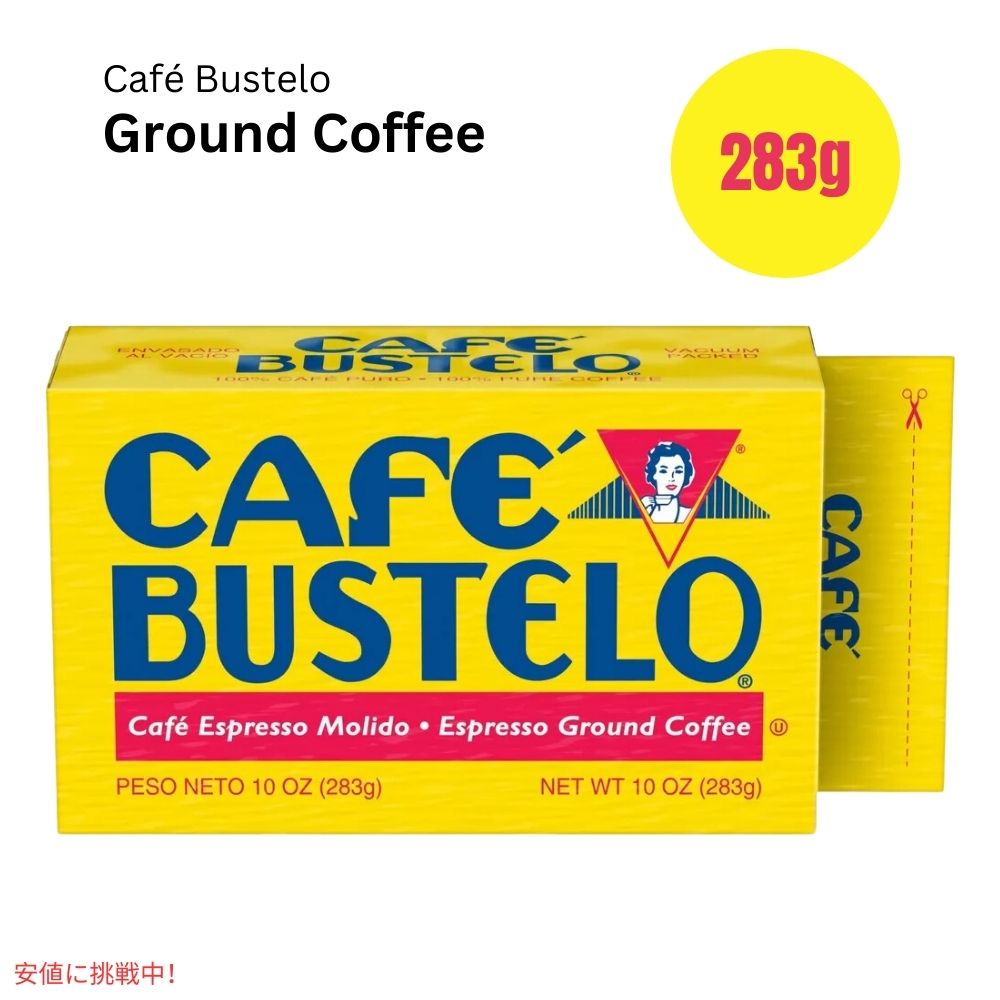 カフェバステロ  エスプレッソ 個別梱包 グラウンドコーヒー 10オンス Cafe Bustelo Espresso Packed Ground Coffee 10oz 1