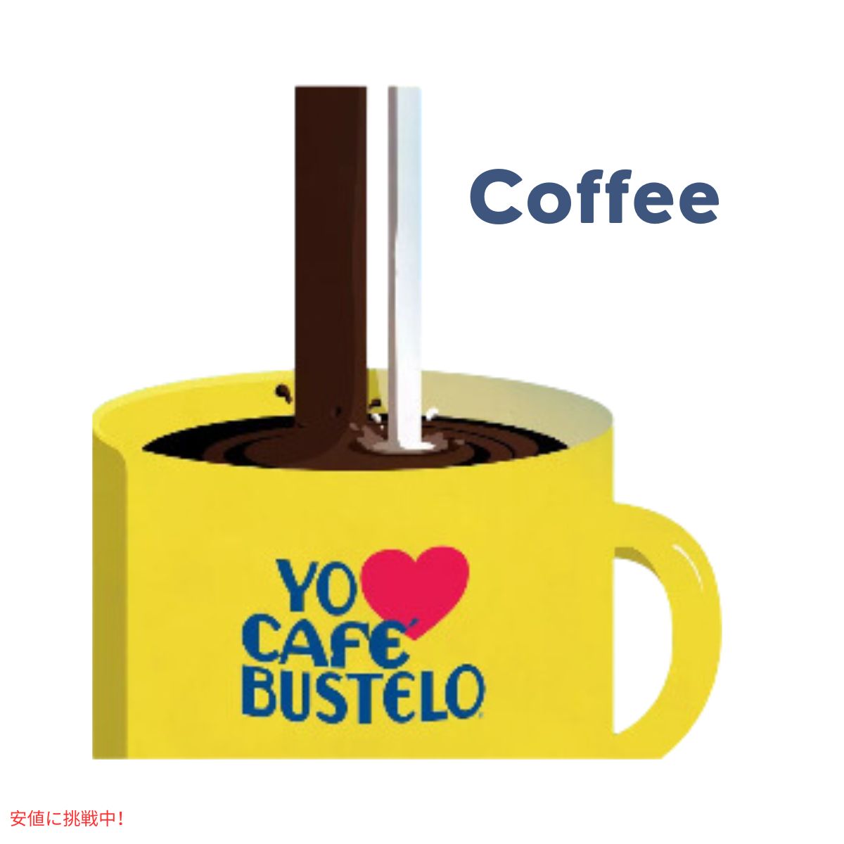 カフェバステロ  エスプレッソ 個別梱包 グラウンドコーヒー 10オンス Cafe Bustelo Espresso Packed Ground Coffee 10oz 2