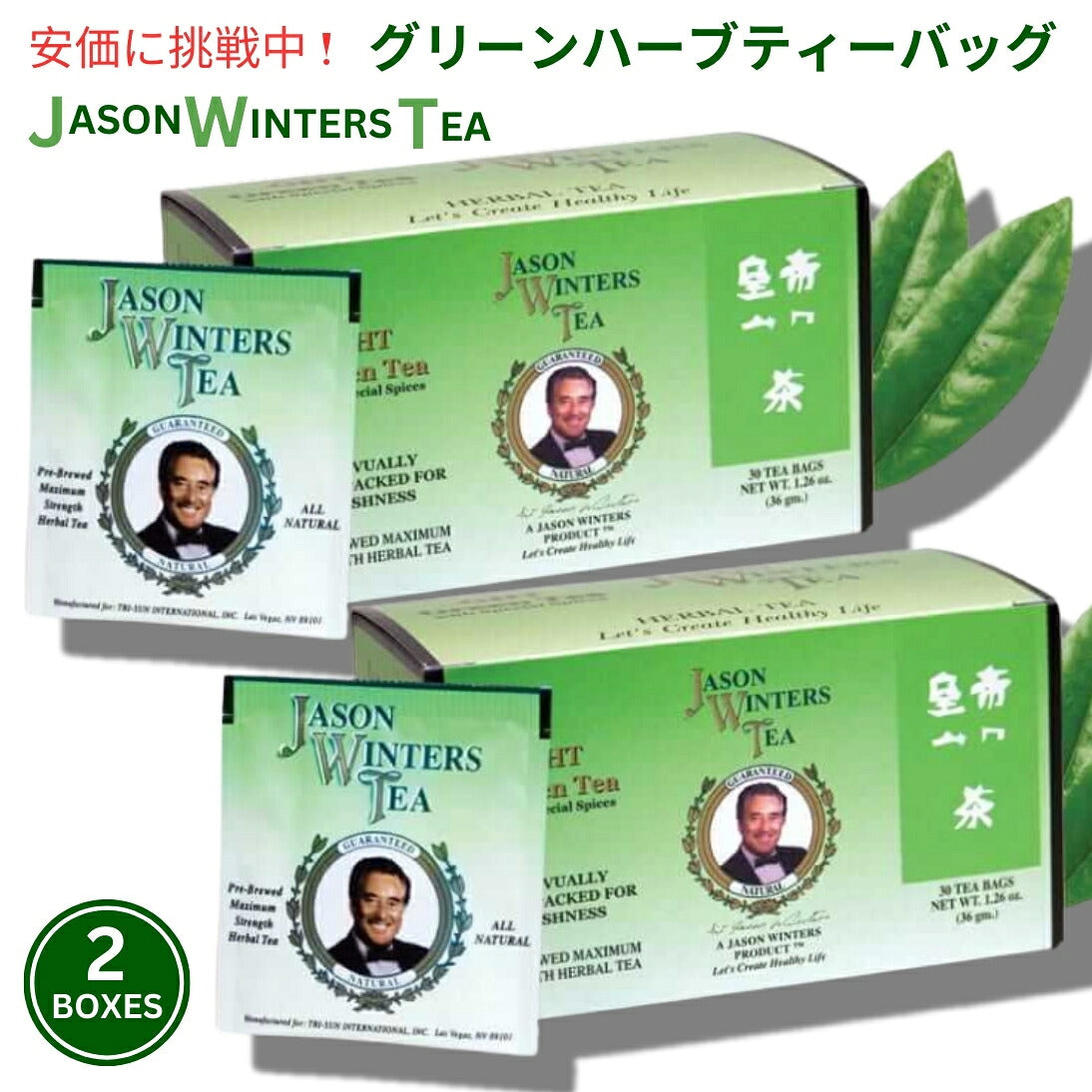 【お得2箱セット】ジェイソンウィンターズティー ティーバッグ グリーンティー合計60袋 Jason Winters Green Herbal Tea Bags 60bags 1