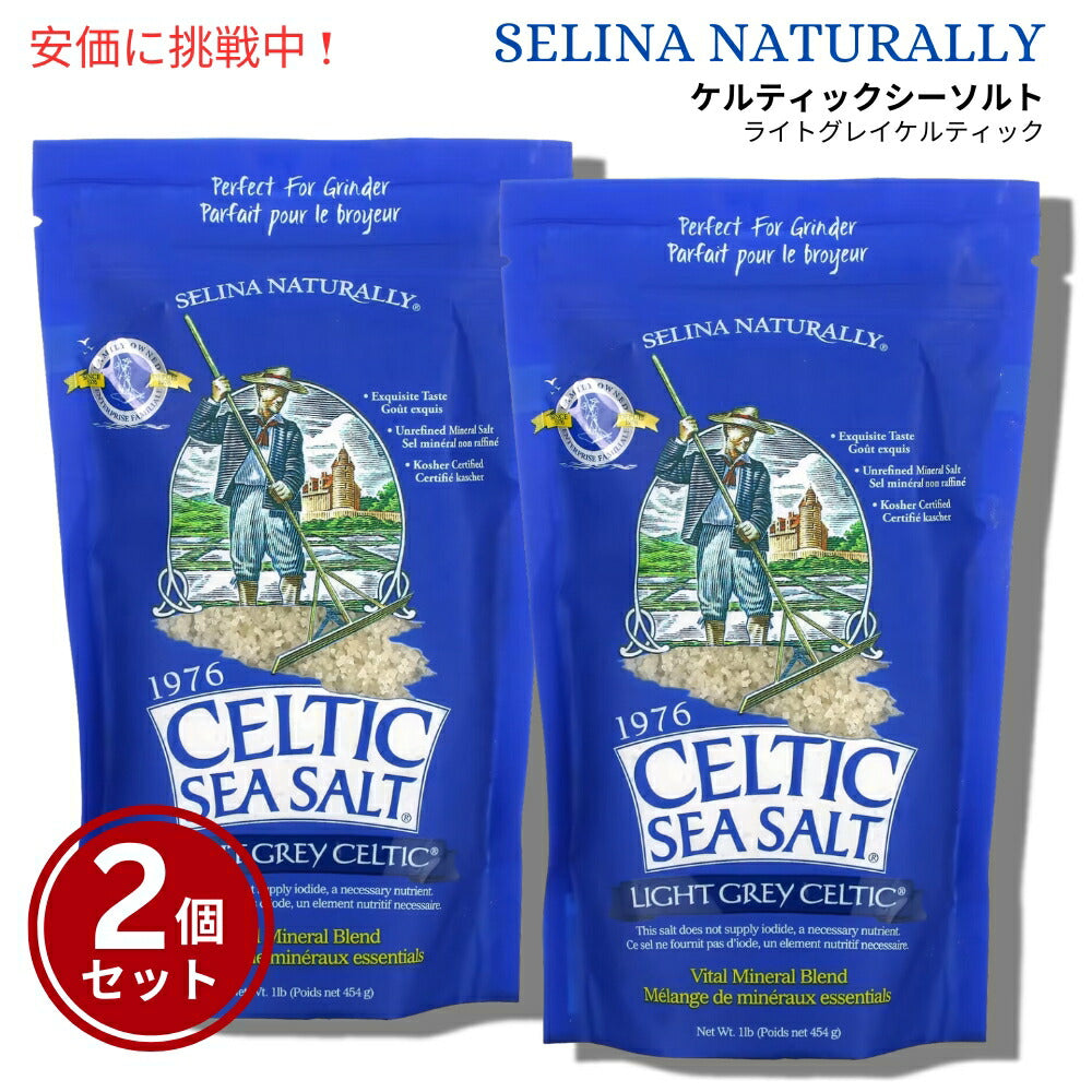 【2個セット】Selina Naturally セリーナナチュラリー ケルティックシーソルト 海塩 ライトグレイケルティック 454g / 16 Oz Celtic Sea Salt Light Grey Celtic 1