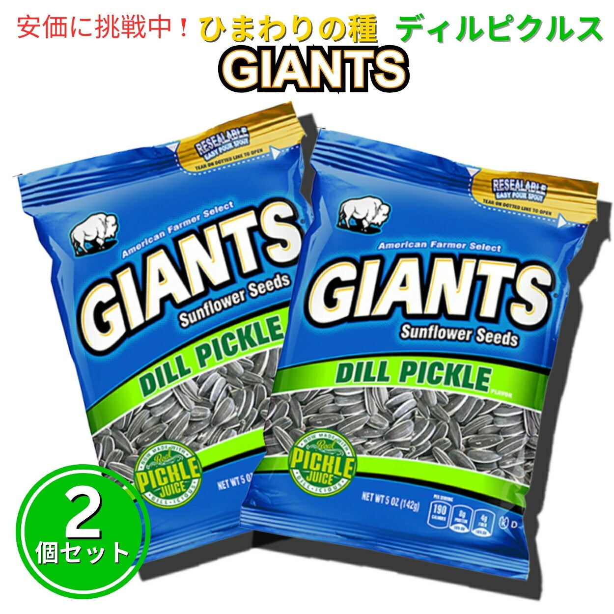 【2個セット】Giants Sunflower Seeds ジャイアント ひまわりの種 ディルピクルス味 142g Dill Pickle Flavored 5oz 1