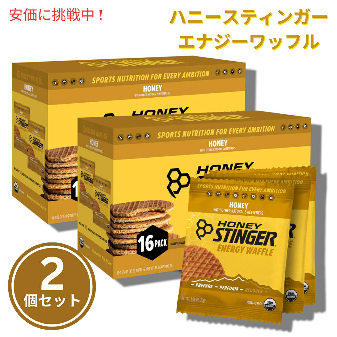 【2個セット】ハニースティンガーワッフル ハニー味 Honey Stinger Energy Waffle Honey 16pack  16枚入り 1