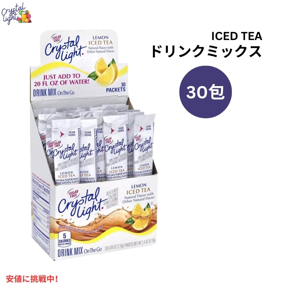 クリスタルライト Crystal Light ノンシュガー アイスティーミックス 30本入り On-The-Go Sugar-Free Iced Tea Drink Mix 30pk 1