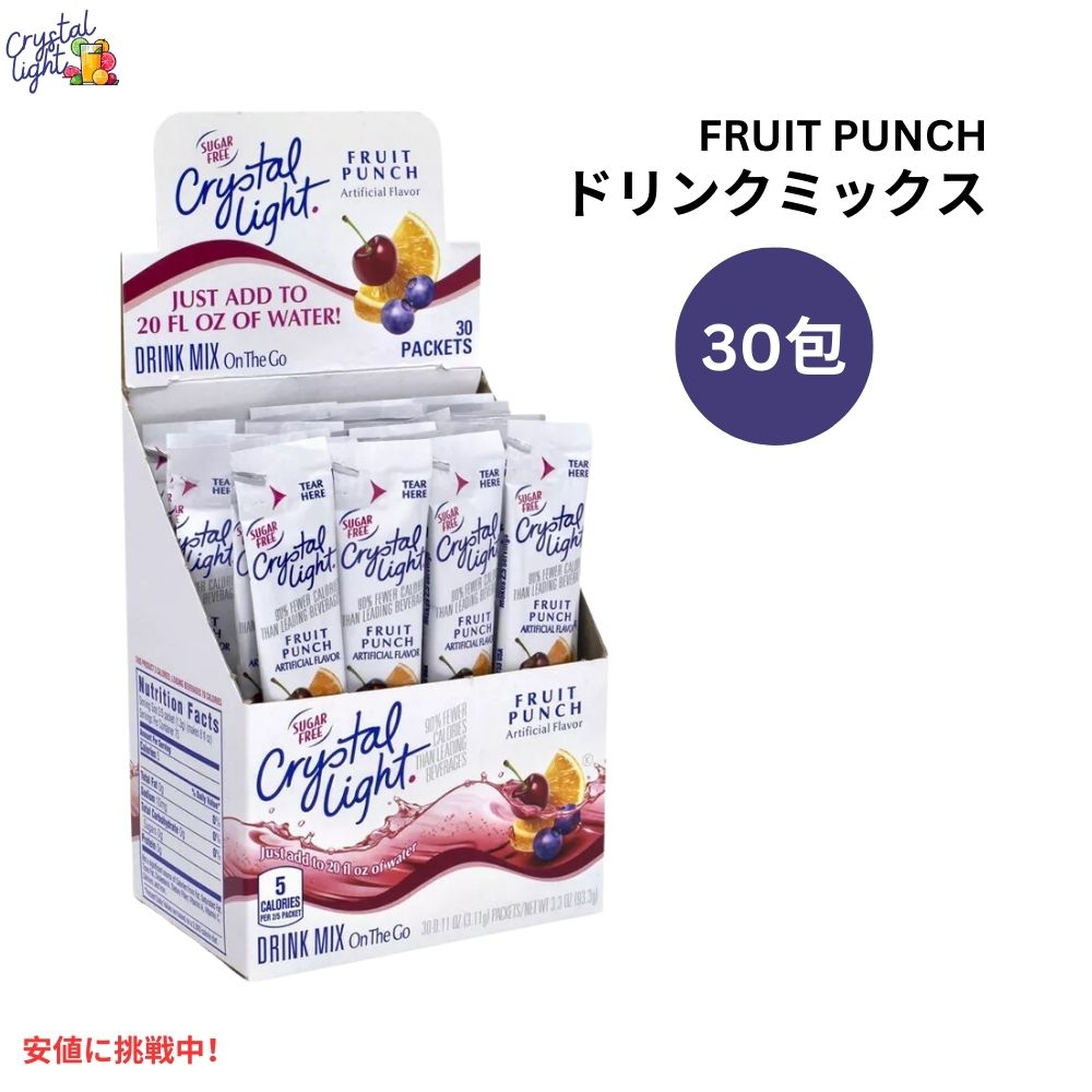 クリスタルライト Crystal Light オンザゴー シュガーフリー フルーツパンチ ドリンクミックス 30本入り On-The-Go Sugar-Free Fruit Punch Drink Mix 30pk 1