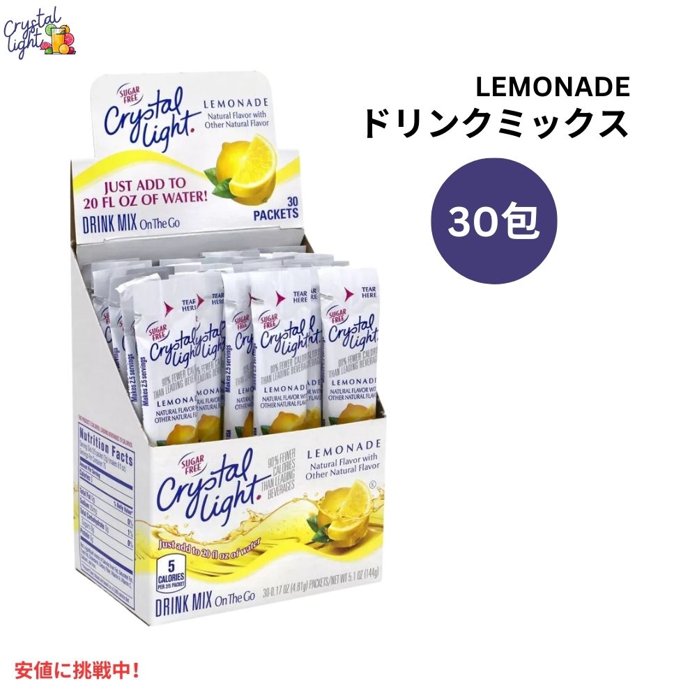 クリスタルライト Crystal Light オンザゴー 無糖レモネード ドリンクミックス 30本入り On-The-Go Sugar-Free Lemonade Drink Mix 30pk 1