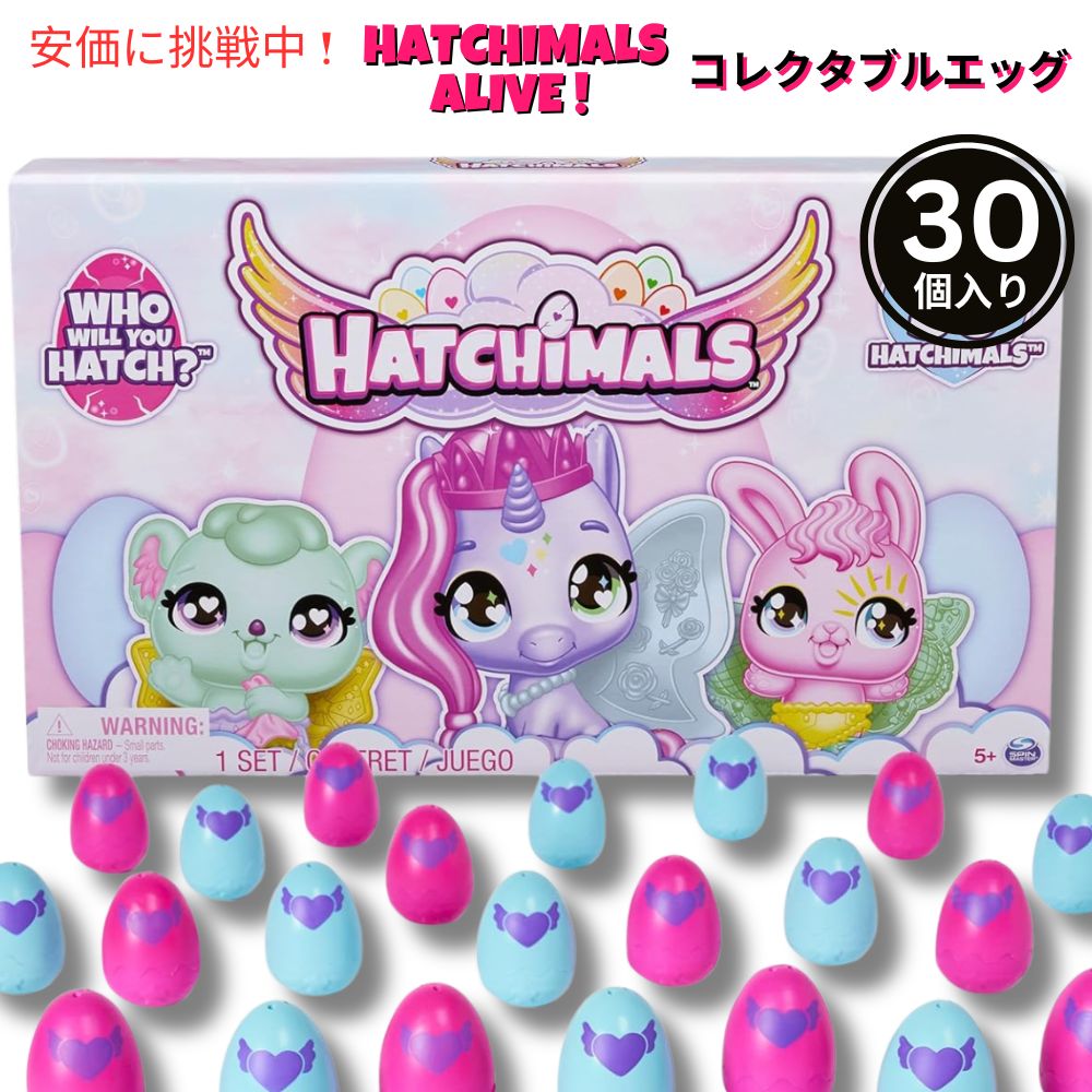 Hatchimals Alive ハッチマルズアライブ コレグティブルズ 30エッグミステリーバリューパック 3歳以上 CollEGGtibles 30 Egg Mystery Value Pack (Age 3+) 1