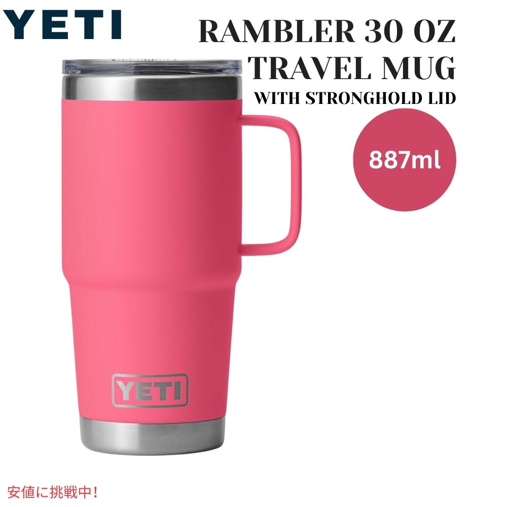 YETI イエティ ランブラー 887ml トラベルマグ ストロングホールド 蓋付き [トロピカルピンク] Rambler 30oz Travel Mug With Stronghold Lid Tropical Pink 1