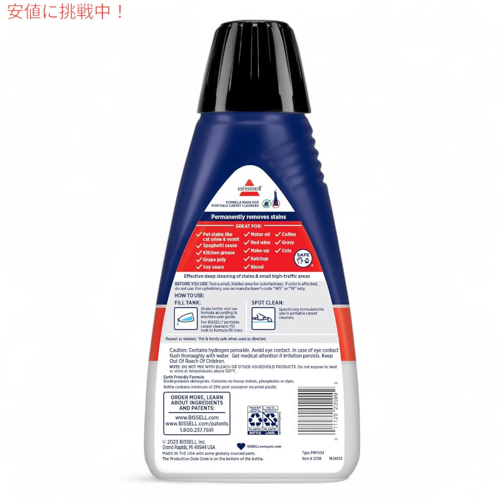 Bissell PRO OXY Spot & Stain Formula - Portable Cleaners 32oz 2038 / ビッセル ポータブルカーペットクリーナー専用 洗剤 946ml 7