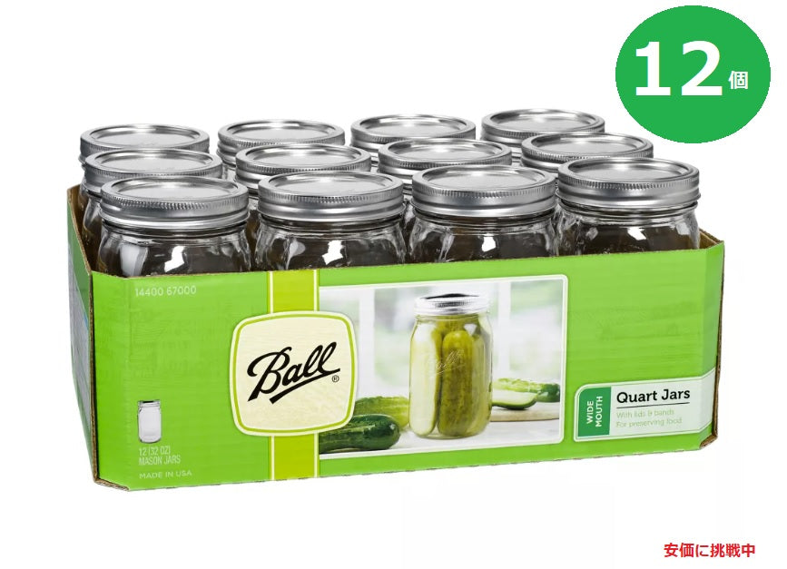 【12個セット】Ball Mason Jar ボール社 メイソン ジャー ワイドマウス クリア　密閉瓶 32oz（950ml) 12個 ボール Glass Wide Mouth Mason Jar 32oz 12pk 1