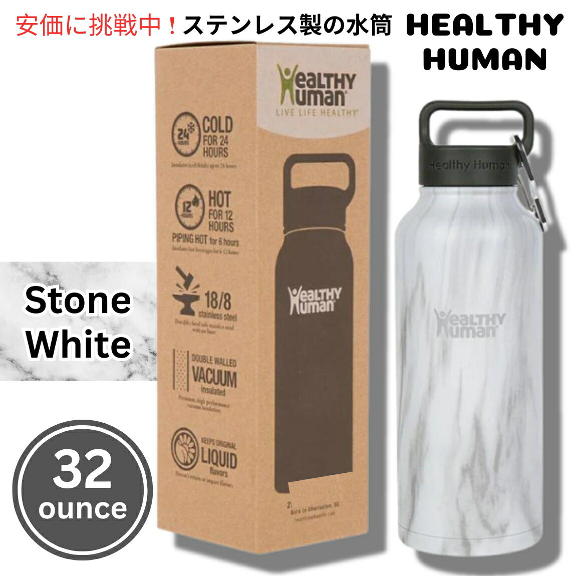 Healthy Human ヘルシーヒューマン 真空断熱 水筒 946ml ストーンホワイト マグボトル Vacuum Insulated Water Bottle Thermos 32oz Stone White 1