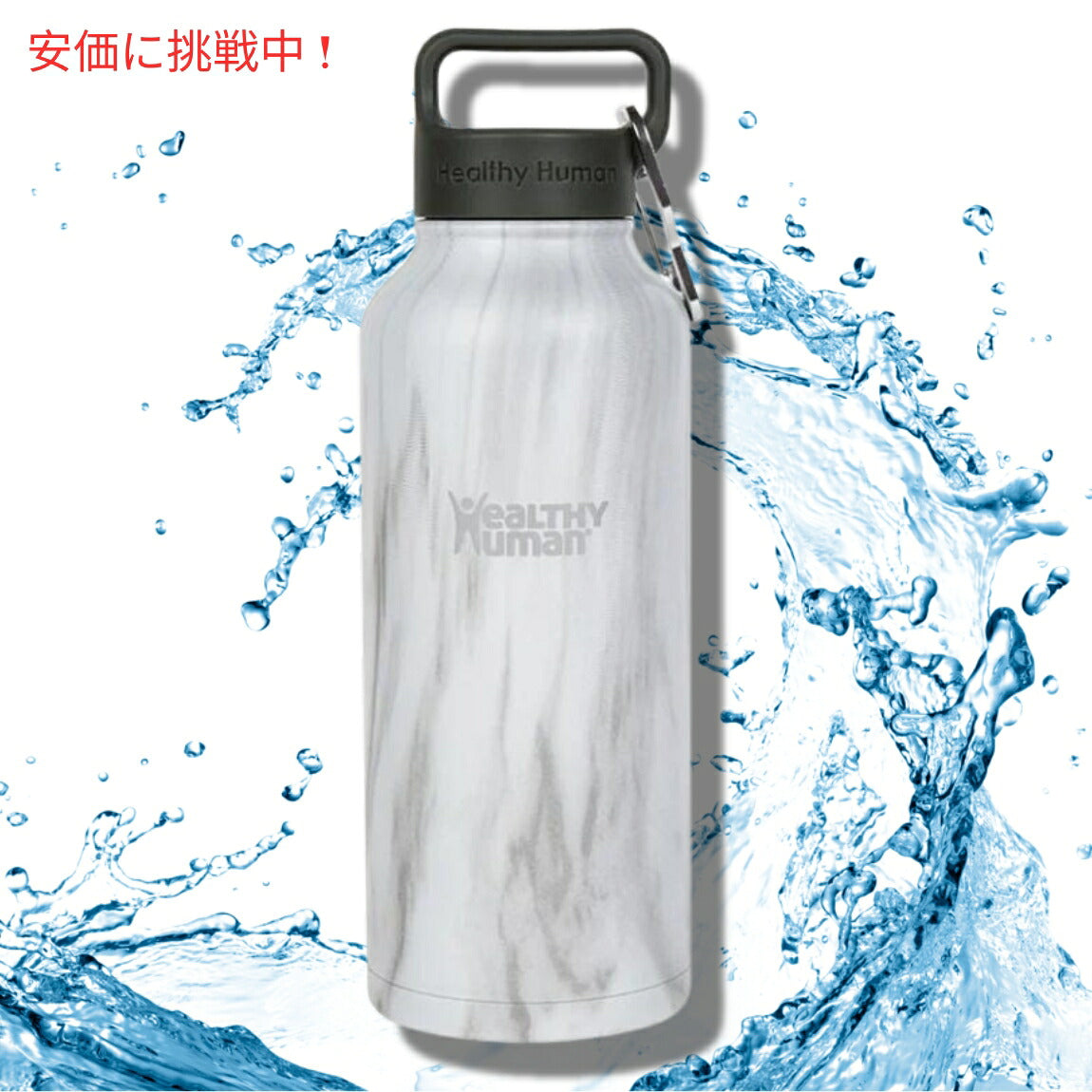 Healthy Human ヘルシーヒューマン 真空断熱 水筒 946ml ストーンホワイト マグボトル Vacuum Insulated Water Bottle Thermos 32oz Stone White 2