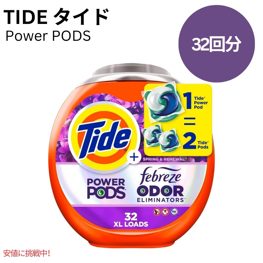 タイド Tide パワーポッズ + ファブリーズ スプリング＆リニューアルの香り 32個 Power Pods with Febreze 32 Count Spring & Renewal Scent 1