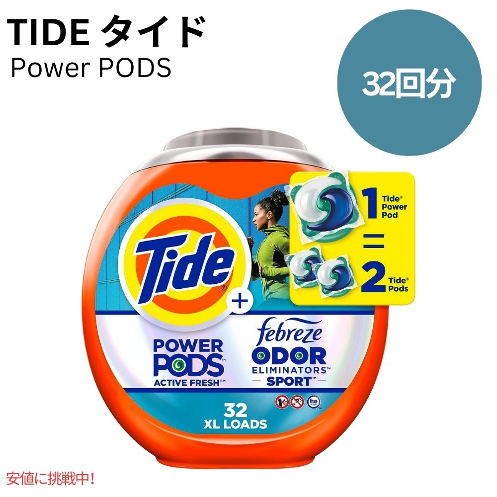 タイド パワーポッズ + ファブリーズ スポーツ 32個 Tide Power Pods with Febreze Sport 32 Count 1