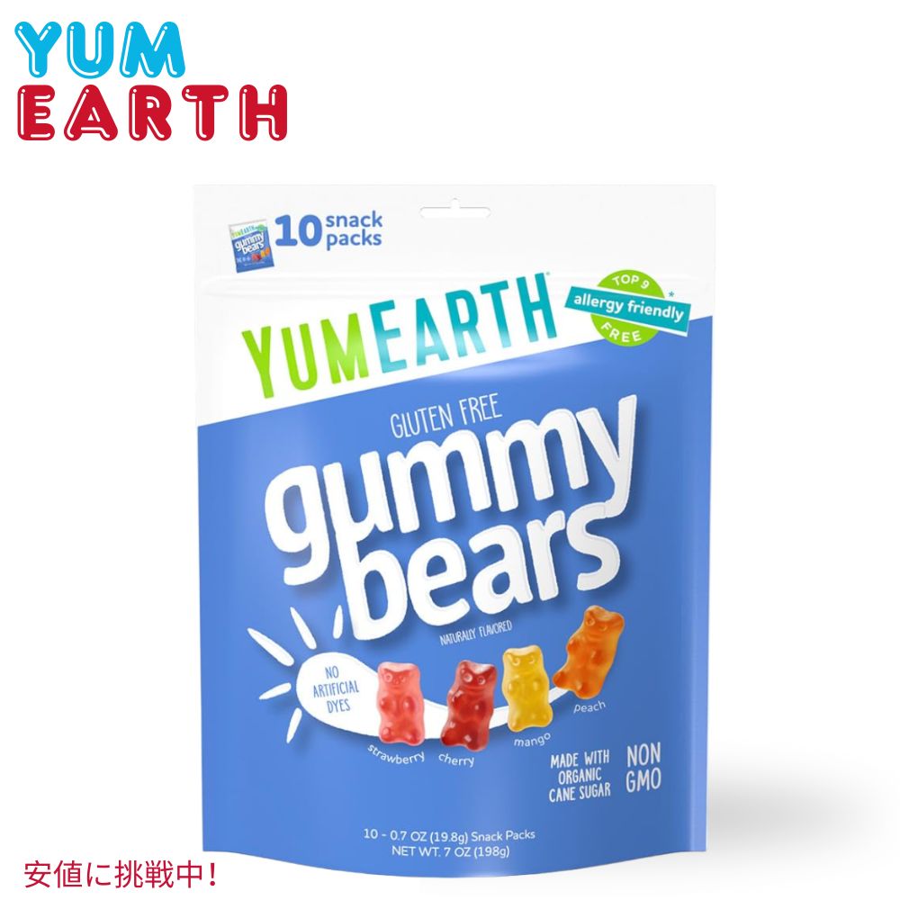 Yum Earth ヤムアース オーガニック フルーツ グミ ベア ガミーベア 10袋入り 個包装 スナックサイズ Organic Gummy Bear 10 Snack Pack 6.8 oz 1