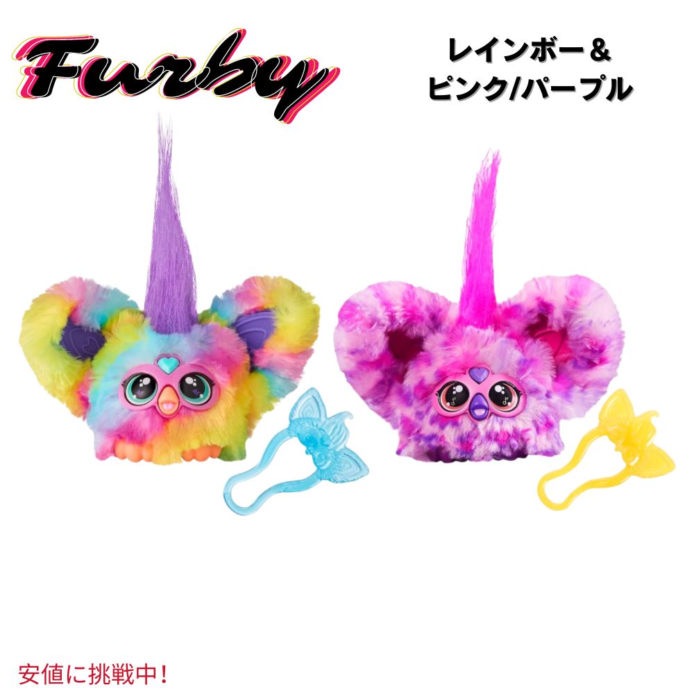 [2個セット] ファービー ファーブレット レインボー＆ピンク/パープル Furby Furblets Rainbow&Pink/Purple 1